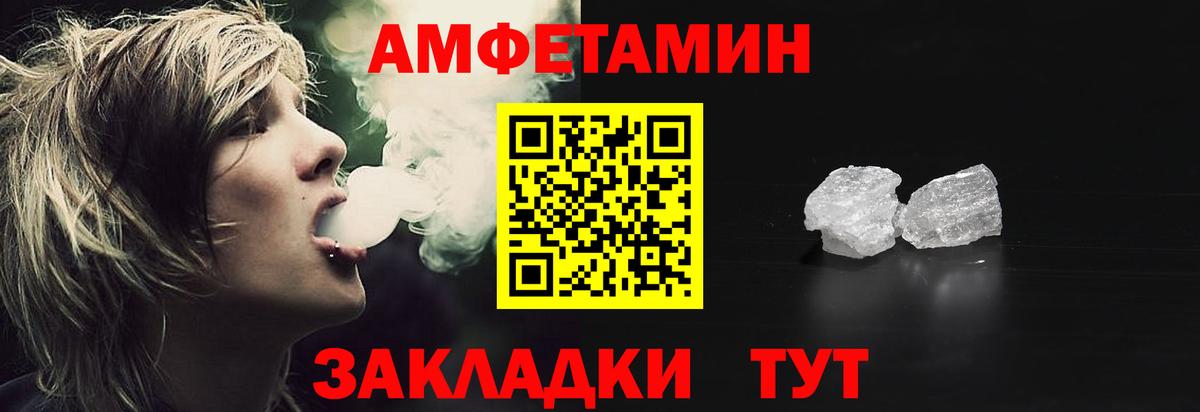 Amphetamine Розовый Сызрань