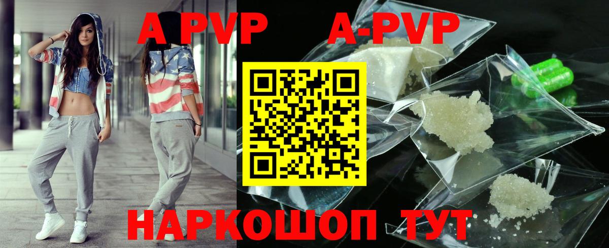 A PVP Crystall  Вход с VPN  Сызрань  APVP VHQ  A-PVP мука 