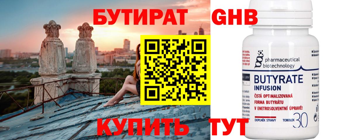 Бутират  Бутират оксибутират  Вход с VPN  Сызрань 