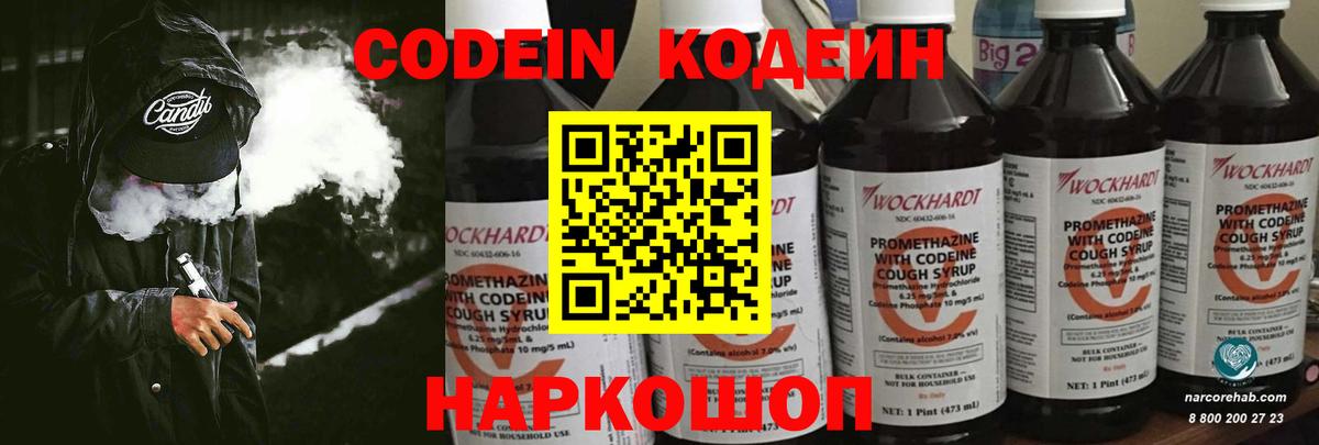 Сызрань  Кодеин напиток Lean (лин)  Вход с VPN 