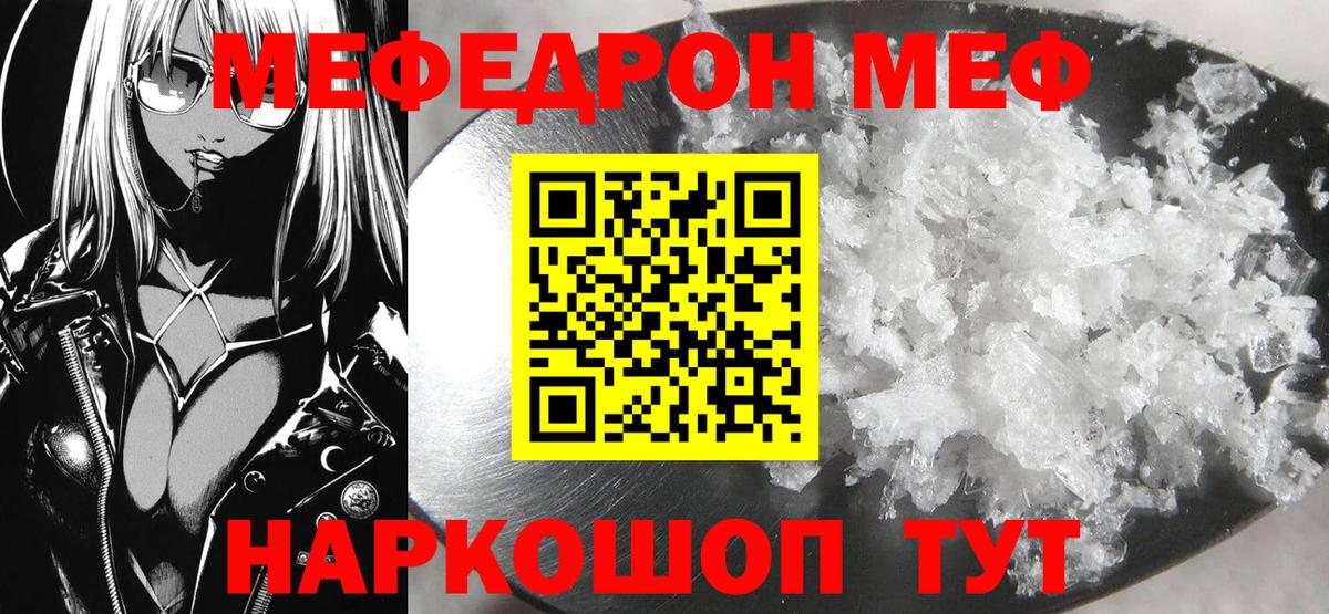 Меф мяу мяу кристаллы Сызрань