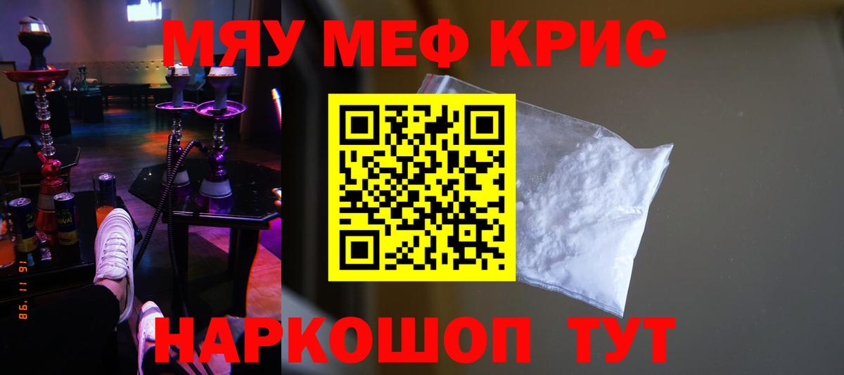 Мефедрон мука    онион  что такое   МЯУ-МЯУ  Вход с VPN  Сызрань  Меф mephedrone 