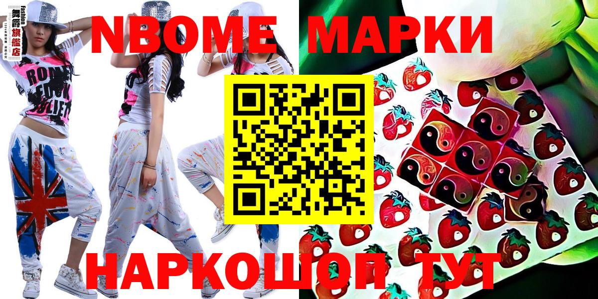 Марки 25I-NBOMe 1500мкг Сызрань